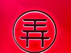 -茶话弄(中贸广场店)