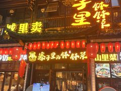 -寨子里的钵钵菜-湘西山里菜(火车站店)