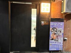 -萌宠之家·腊肠犬·马尔泰·小体犬舍