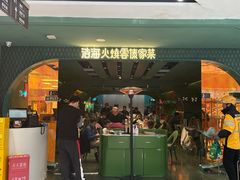 -浩海火烧云傣家菜(京广店)