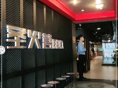 -圣火营自助烤肉(南京东路店)