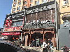 -高玛纳驴肉火烧(一世界店)