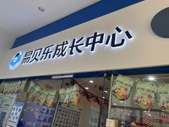 -易贝乐少儿·英语(金沙天街中心)