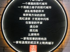 景观位-么肆烤肉(汉街形象店)
