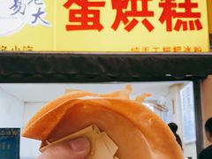 -易老大蛋烘糕(奎星楼总店)