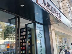 -水墨澜渟足道·SPA·传统(四望亭东关街店)