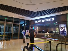 -瑞幸咖啡(平安滨江金融中心店)