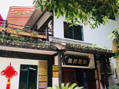 -龙井壹号·茶缘山景宴(龙井村店)
