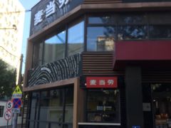 -麦当劳(团结湖店)
