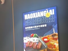 -豪享来(我格广场店)