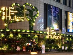 -胡桃里音乐酒馆(下沙店)