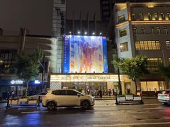 -大光明电影院(南京西路店)