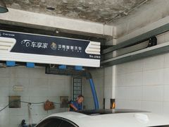 -车享家汽车养护中心(洪山路店)