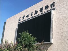 -辽宁古生物博物馆