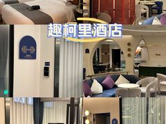 -趣柯里酒店(长沙岳麓山店)