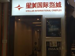-北京英嘉国际影城(金源CINITY店)
