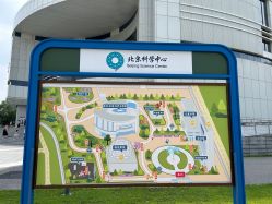 -北京科学中心儿童乐园