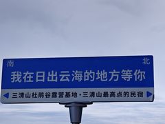 -三清山风景名胜区