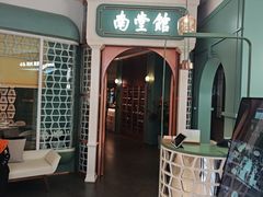 -南堂馆·新川菜(春熙路店)