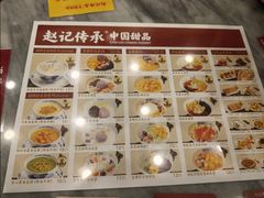-赵记传承·中国甜品(福州总店)