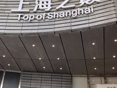 -上海中心大厦