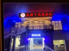 -大脚丫·足浴·SPA(前埔店)