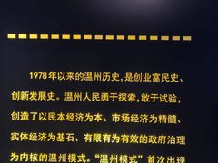 -温州博物馆
