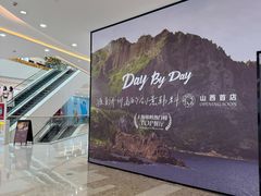 -太原茂业天地购物中心