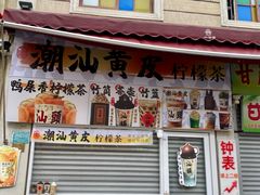 -汕头市小公园