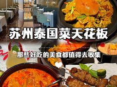 -BetterThai 泰加(苏州中心店)