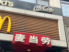 -麦当劳(新闸路店)