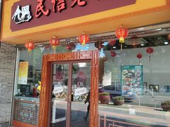 门面-民信老铺(人民路店)