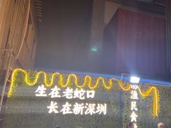 -蚝老板海鲜烧烤大排档(码头店)