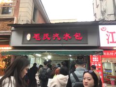 -毛氏汽水包(山海关路店)