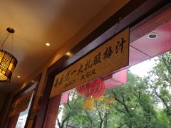 -友乐居羊蝎子(西直门店)