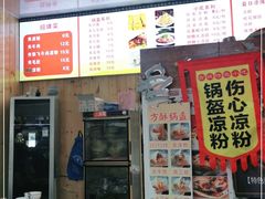 门面-小陈方酥锅盔(古城总店)