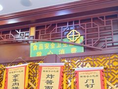 -隆福寺小吃店(东四店)