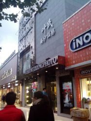 点击看大图 android_upload_pic-格莱美国际影像馆(盛世芳华店)