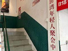 -马房湾66号·江湖菜