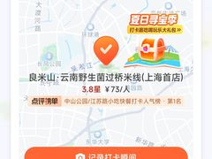 -良米山·云南野生菌过桥米线(上海首店)