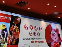 -猪角·闽南猪脚饭(上梅林店)