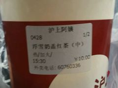 -沪上阿姨鲜果茶(华新大街店)