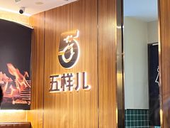 -五样儿西昌小签签烤串(天府三街店)