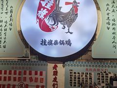 -挂旗柴锅鸡(蚌山区嘉年华店)