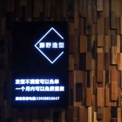 -藤野造型·专业烫染店
