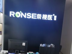 -荣视医眼镜(老车站店)