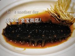 -厉家菜(金宝街店)