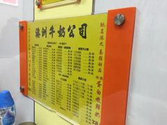 菜单-澳洲牛奶公司(佐敦店)