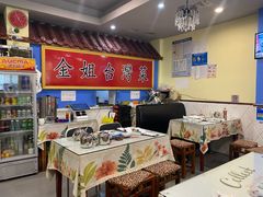 -金姐台湾菜(珠江路店)