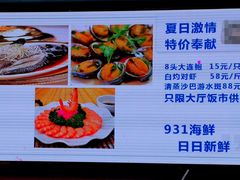 -雅盛品931海鲜酒家